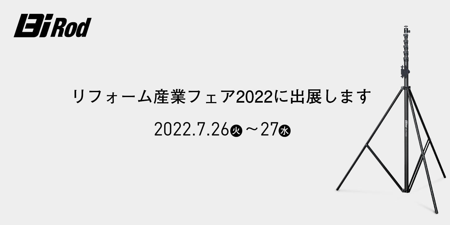 リフォーム産業フェア2022に出展します