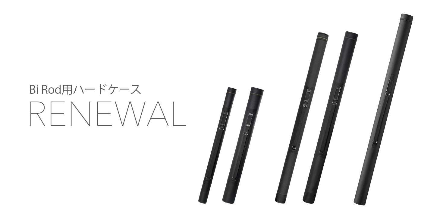 Bi Rod用ハードケースがリニューアルしました。