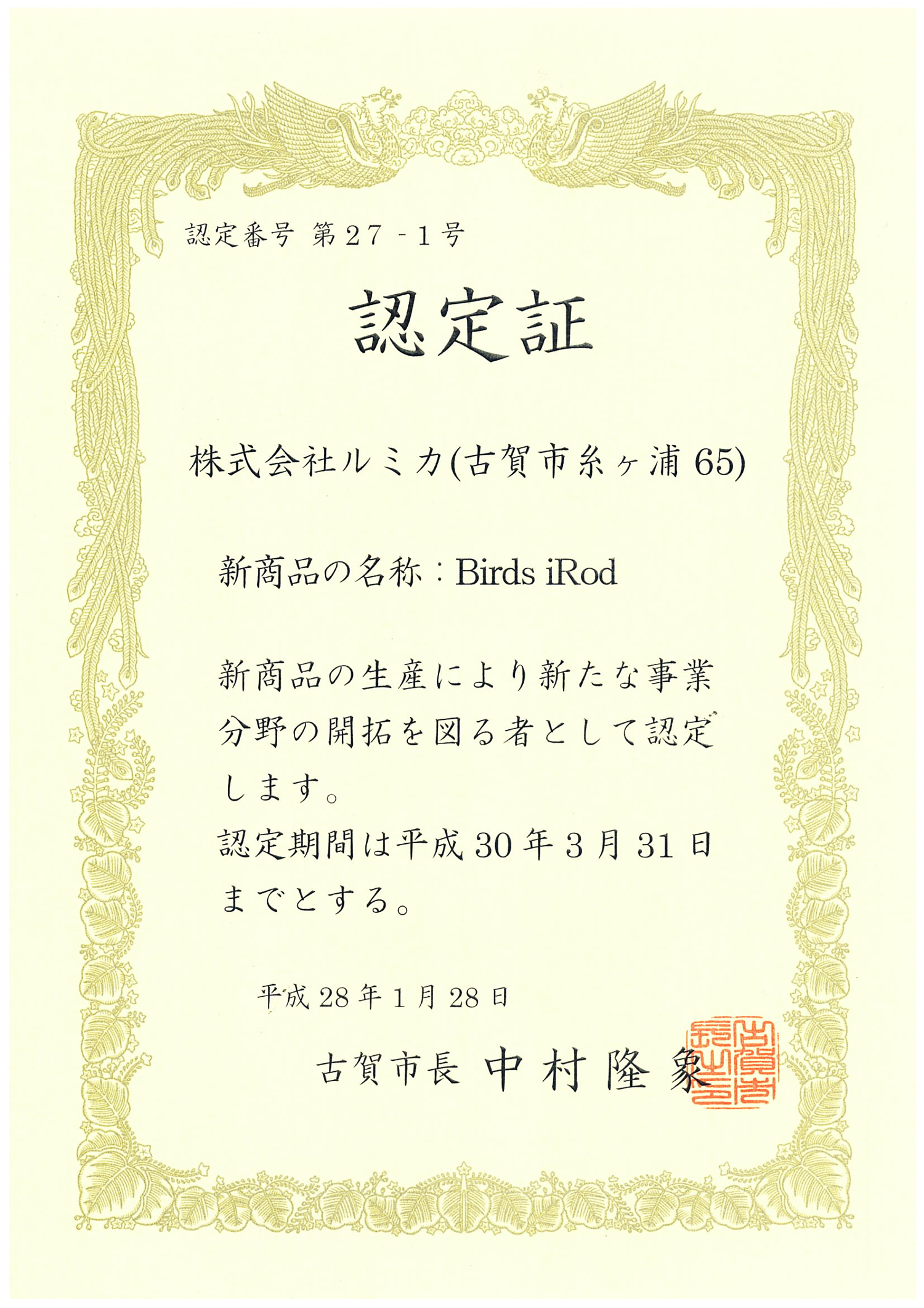古賀市トライアル発注事業に認定されました