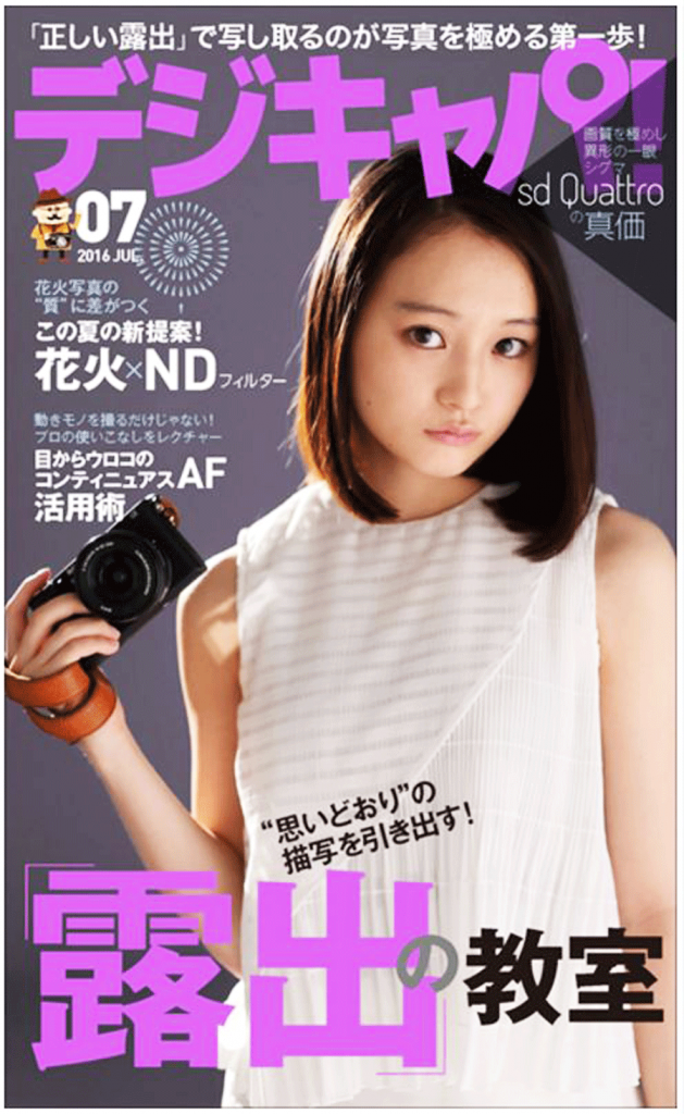 【掲載情報】デジキャパ!7月号に掲載されました