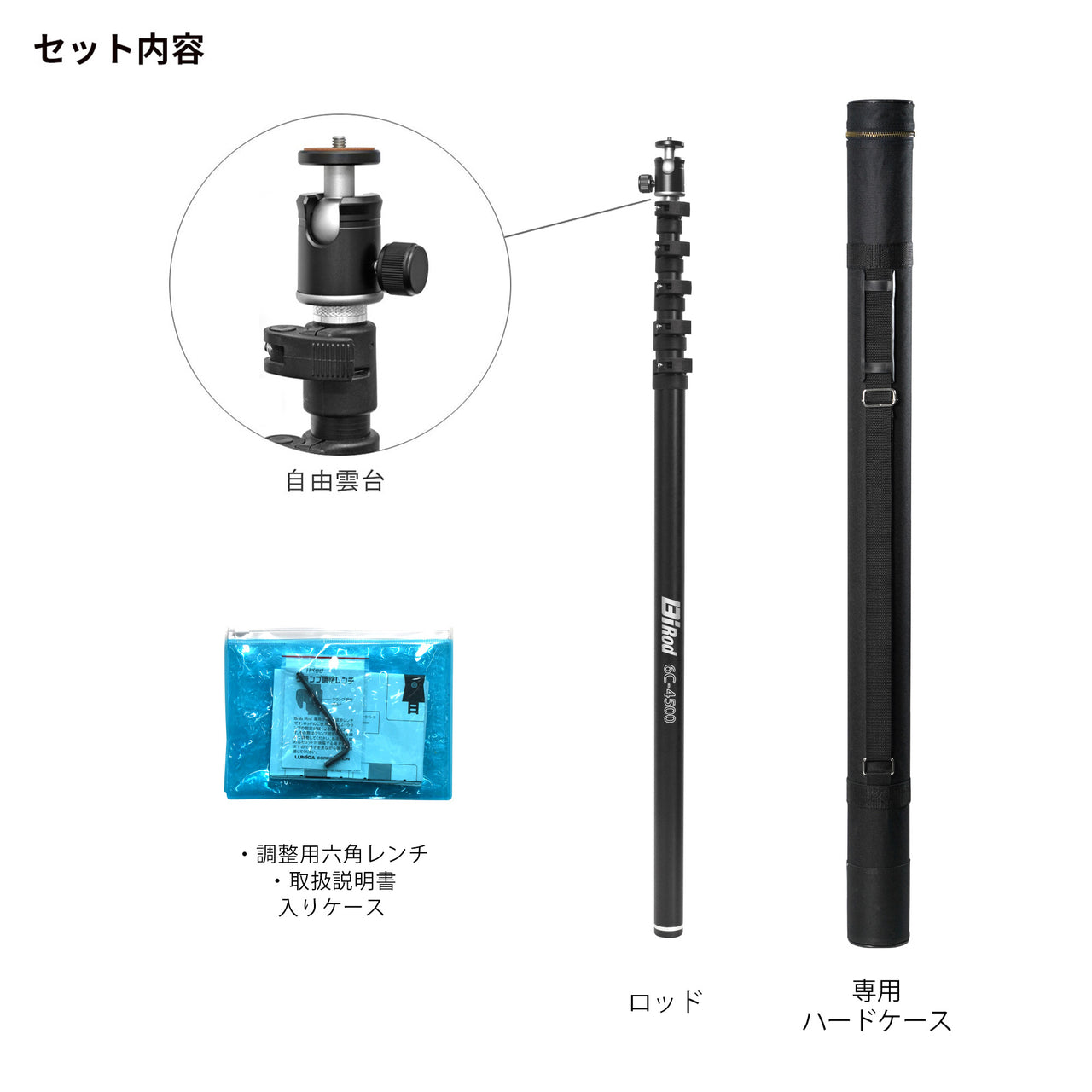 Bi Rod 6C-4500(三脚なし)