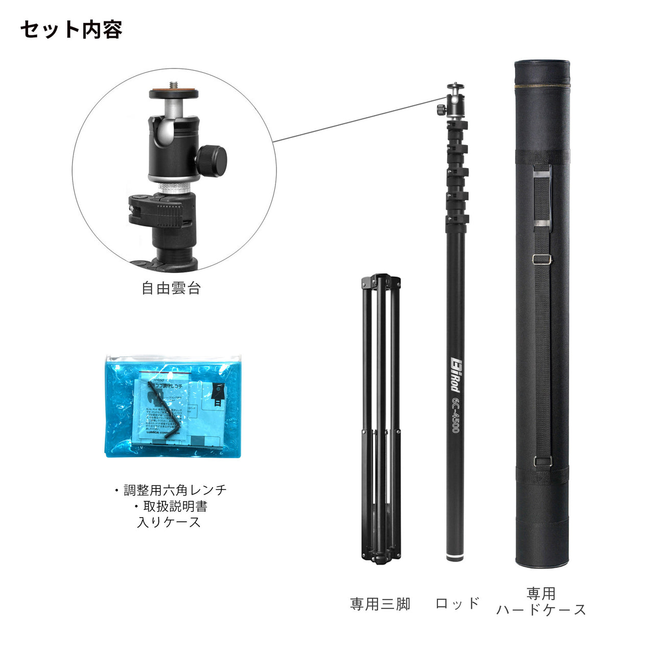 Bi Rod 6C-4500 +専用三脚セット