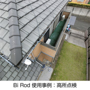 Bi Rod 使用事例:高所点検