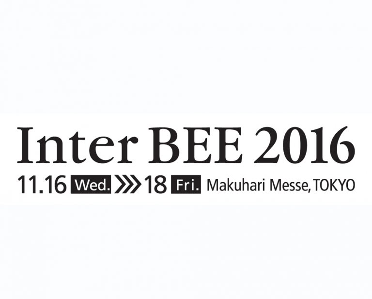 「国際放送機器展 Inter BEE 2016」に出展いたします。【ブースNO.6ホール6210】