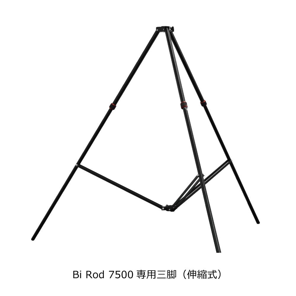 高所撮影用ロングロッド『Bi Rod』シリーズ『Bi Rod 7500 専用三脚( 伸縮式)』新発売