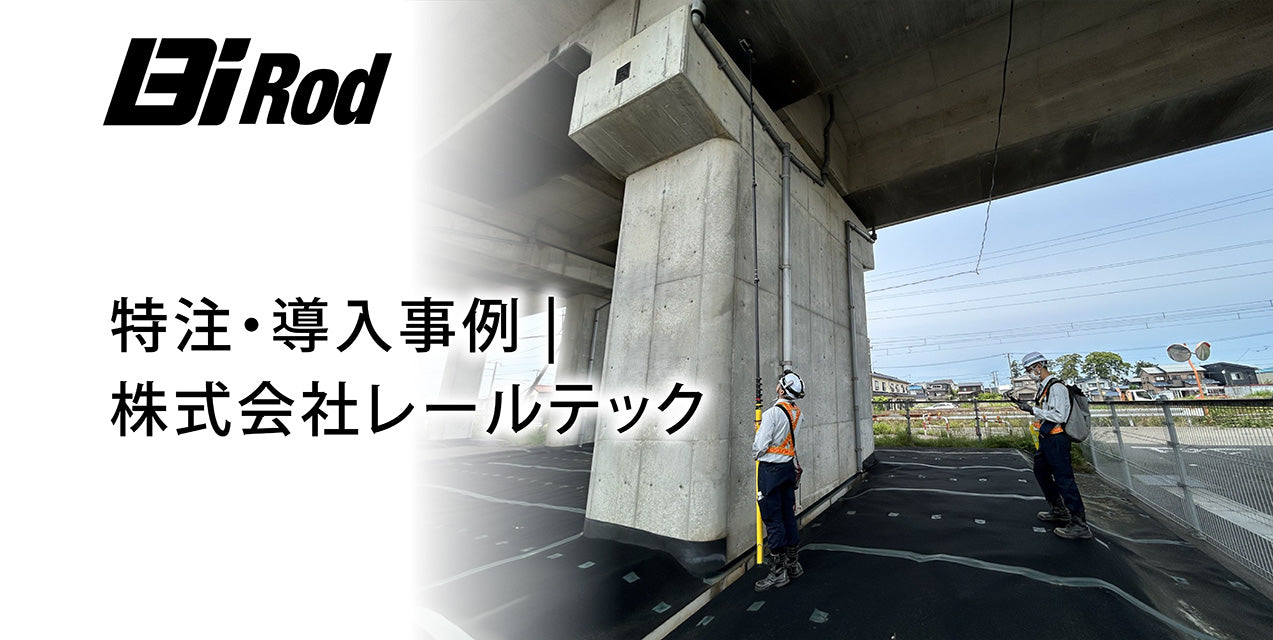 特注・導入事例 | 株式会社レールテック