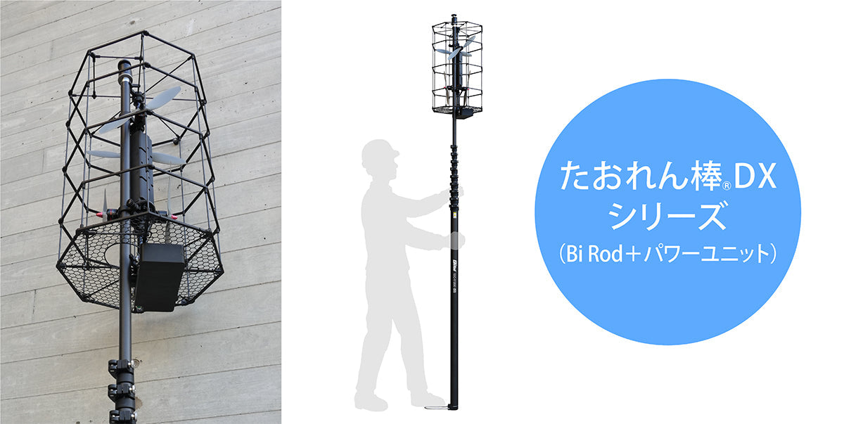 【たおれん棒®DXシリーズ】の取り扱いを開始しました。