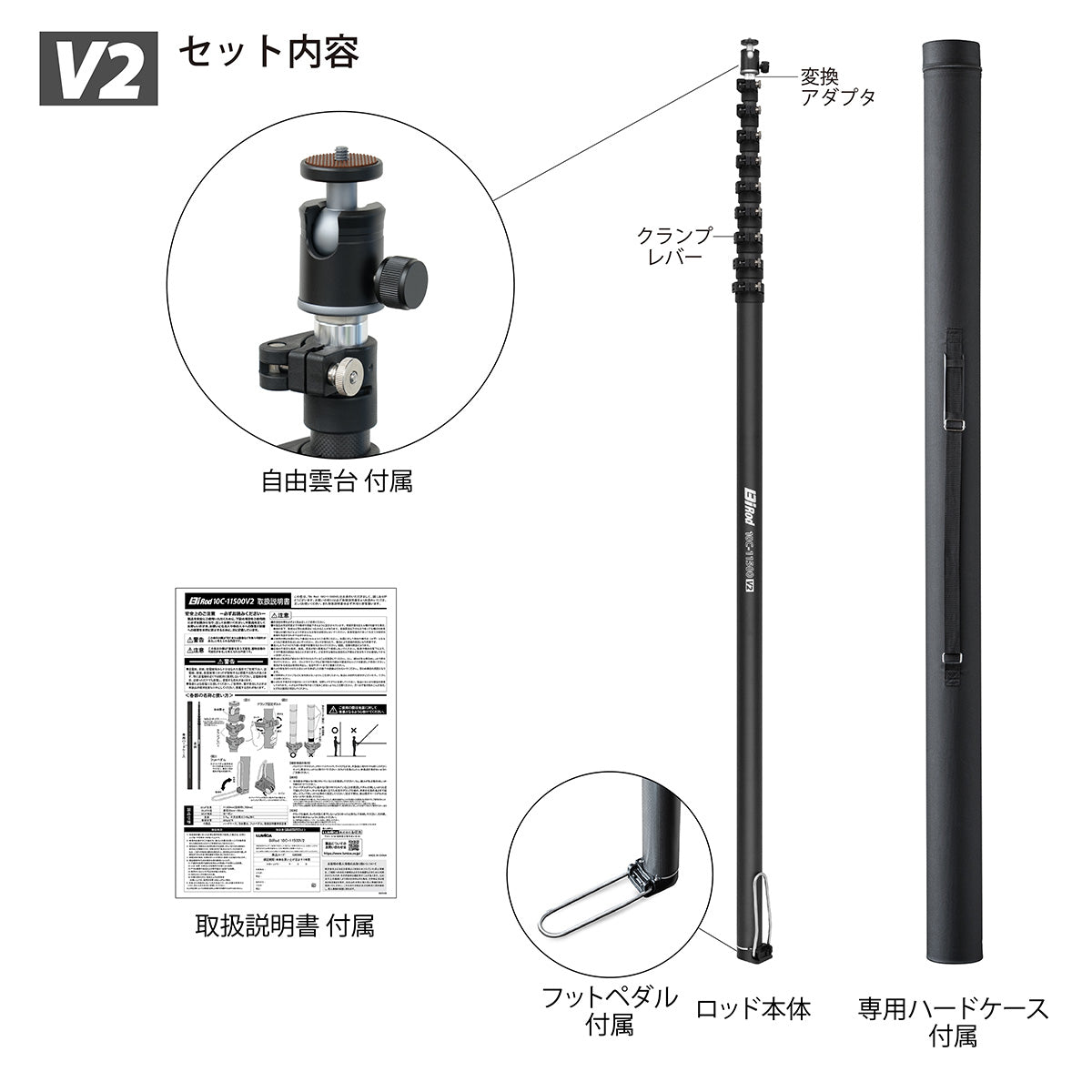 Bi Rod 10C-11500 V2（三脚なし・フットペダル付）