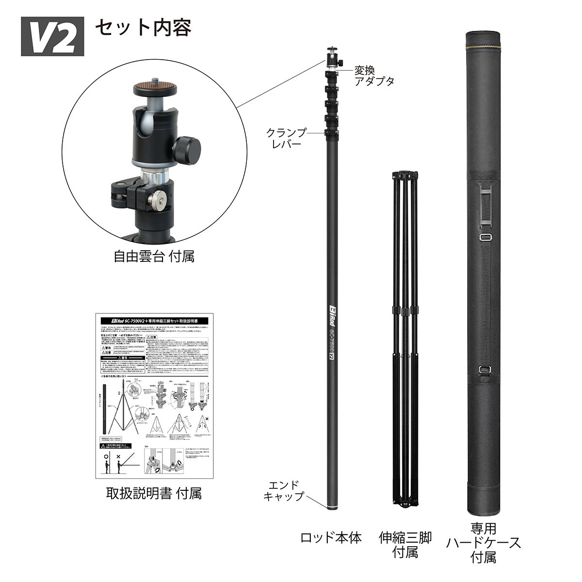 空撮/高所点検/サッカー撮影/7.5m】Bi Rod 6C-7500 V2＋専用伸縮三脚セット