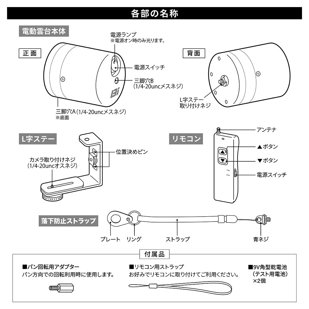 新モデル】Bi 無線式電動雲台（デンウン）V2