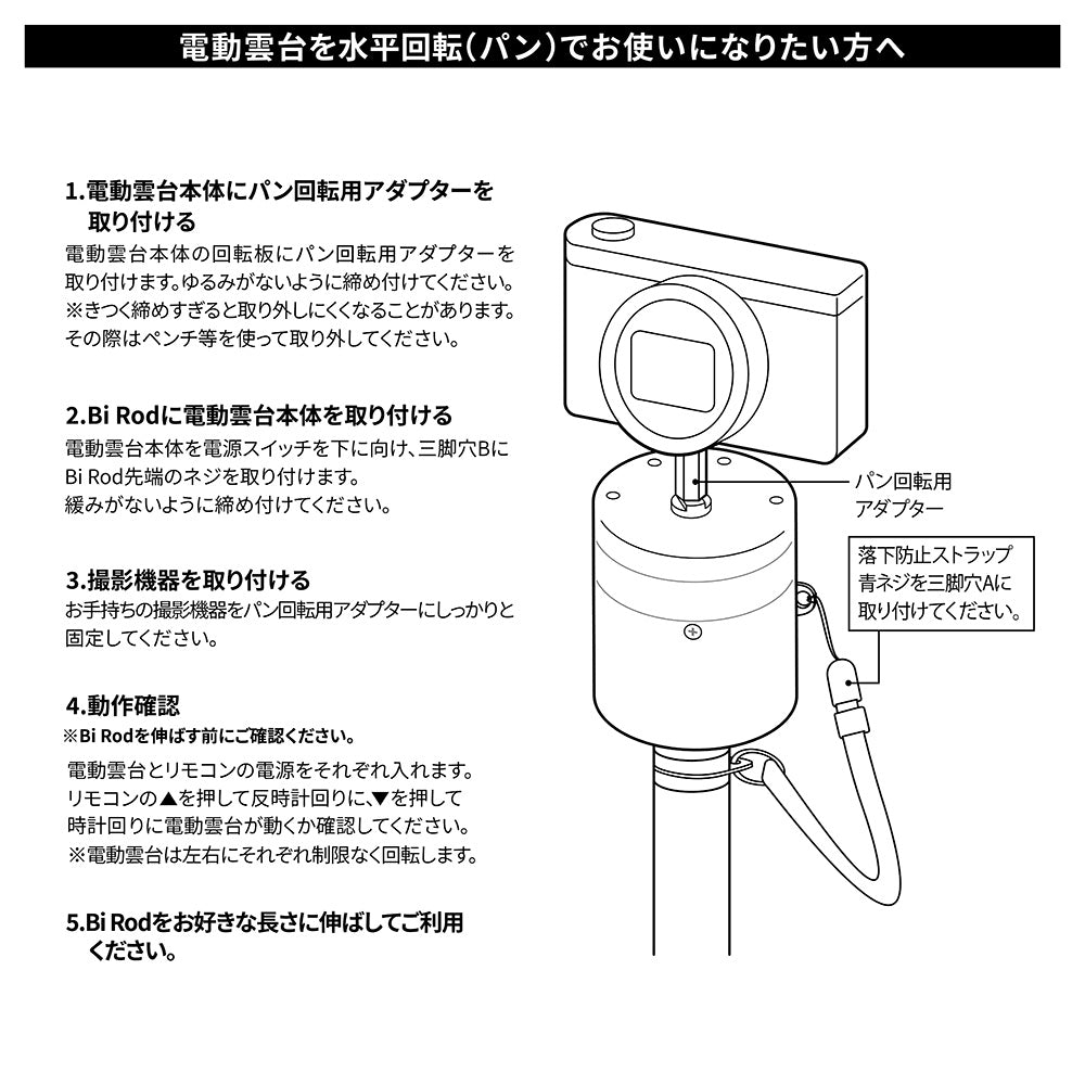 Bi 無線式電動雲台（デンウン）未使用品　Bi Rodシリーズ用 Bi 無線式電動雲台（デンウン）※販売終了※