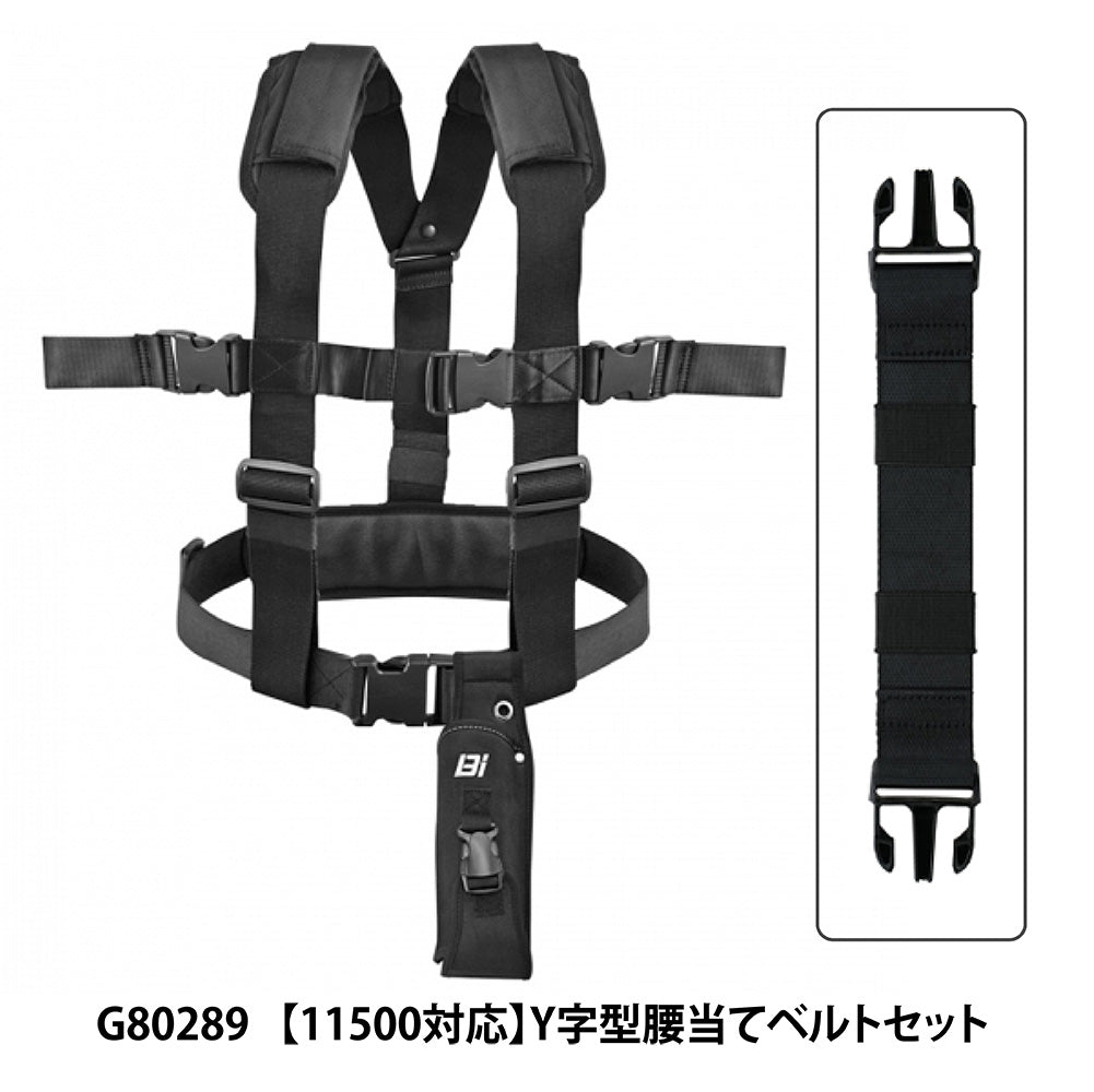 Bi Rod専用 Y字型腰当てベルト【全2種】 
