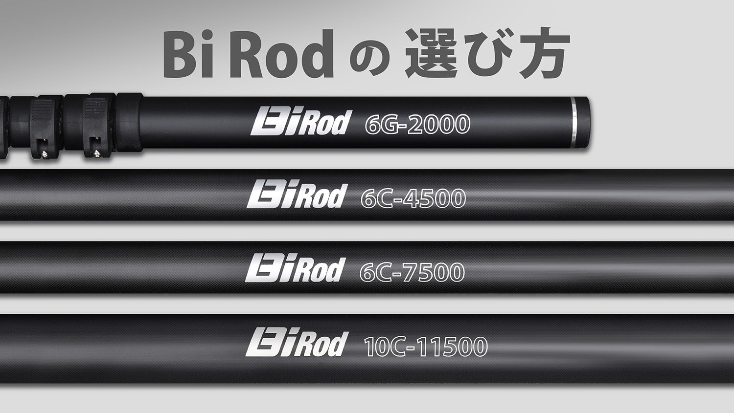 Bi Rod Store | 高所撮影用一脚